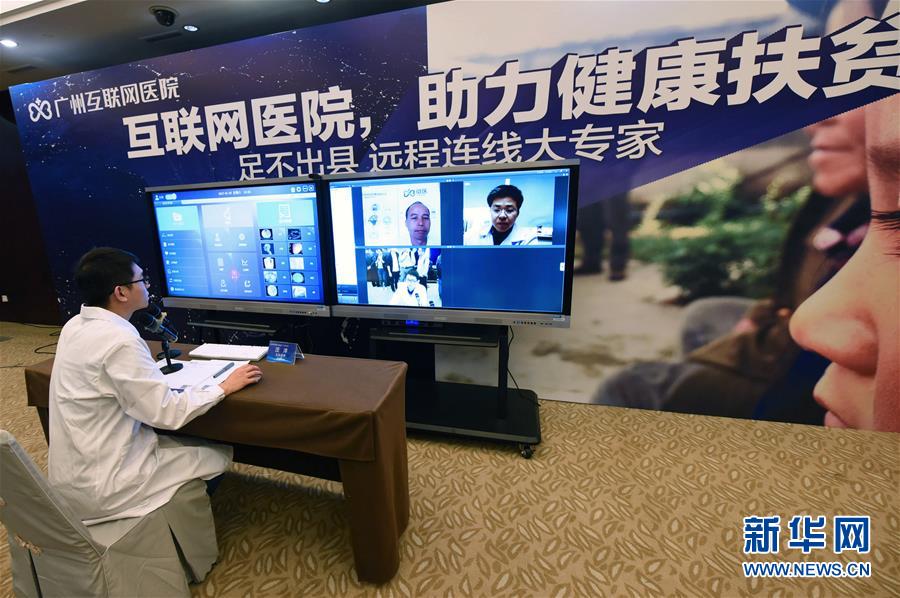 广州互联网医院上线