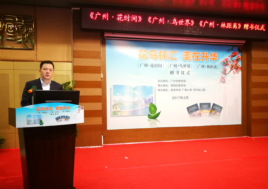 广州市教育局开展赠书活动