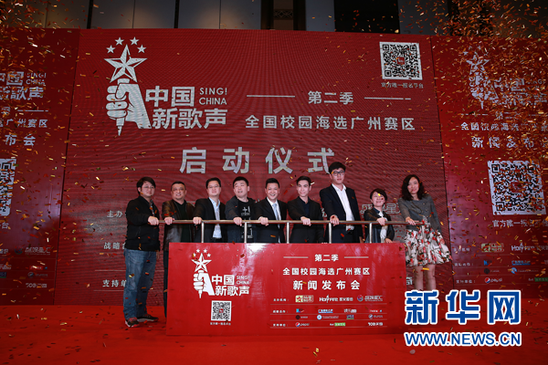 《中国新歌声》第二季全国校园海选广州赛区启