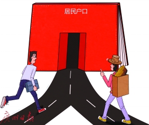 广东推动非户籍人口落户城市