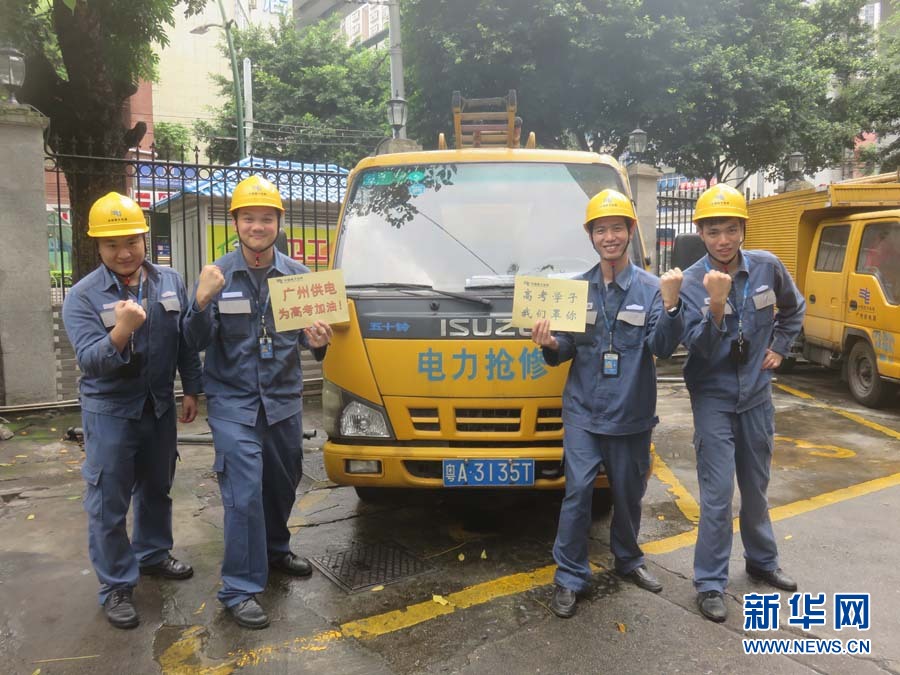 高考进行时 广州供电局现场保障高考 不断电