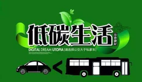全国低碳日，你"低碳"了吗?科普一下"低碳环保小知识"- 新华网