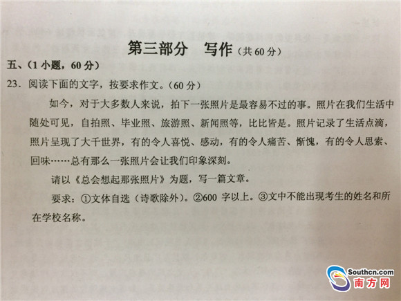 广州中考作文题目新鲜出炉:总会想起那张照片