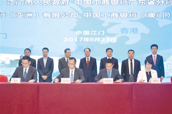 江门携手银企共建粤港澳大湾区