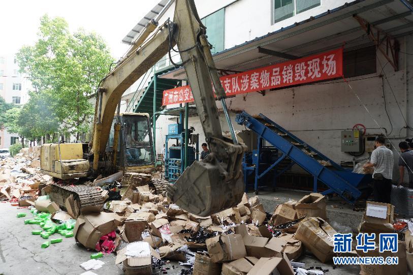 广州集中销毁假冒伪劣食品药品 发放1.2万元举