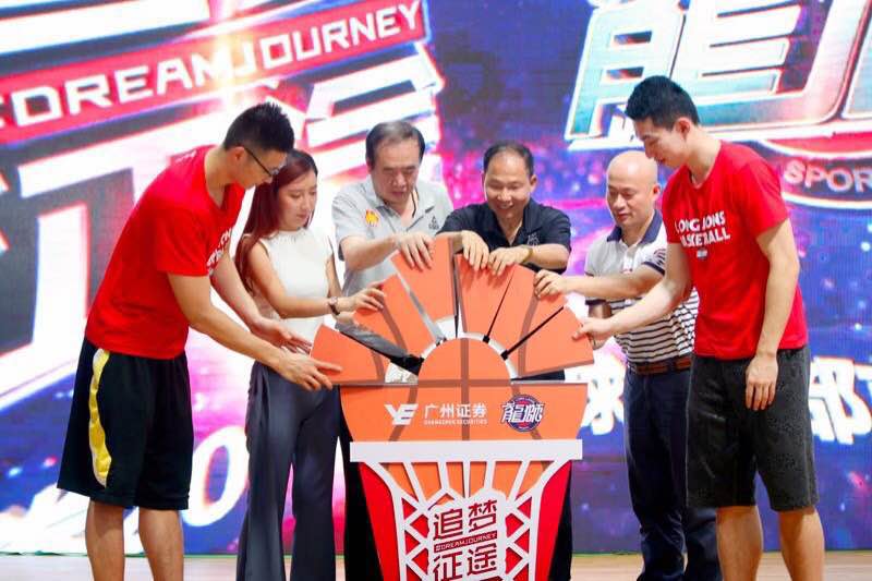 《追梦征途》广州证券2017龙狮篮球俱乐部首