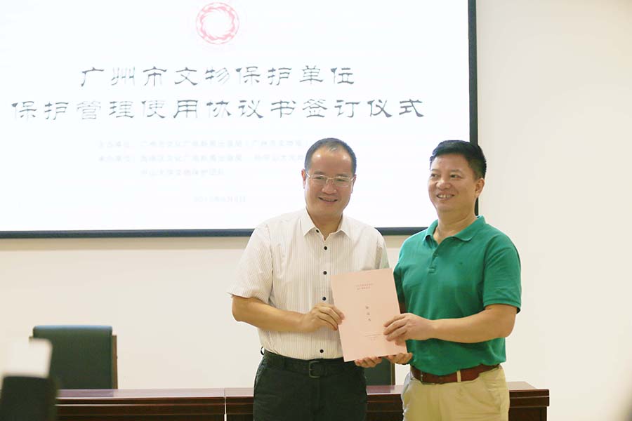 广州市文物保护单位保护管理使用协议书签订仪