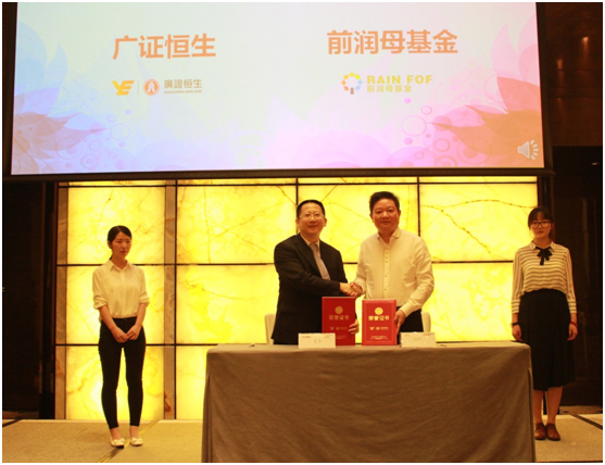 携手前行,共创未来--广证恒生牵手前润母基金
