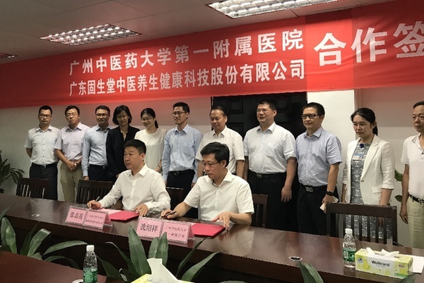 广州中医药大学第一附属医院携手固生堂中医共