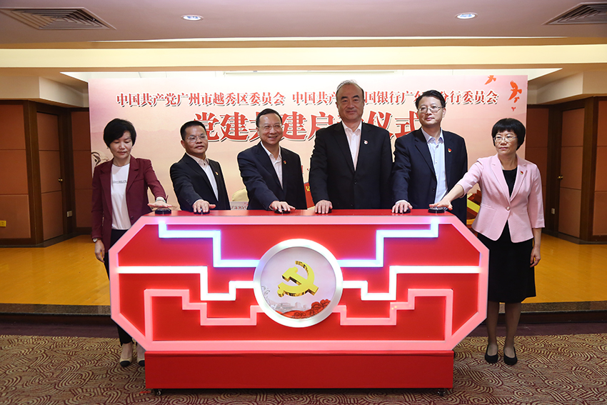 广州市越秀区委与中行广东省分行党委结成党建