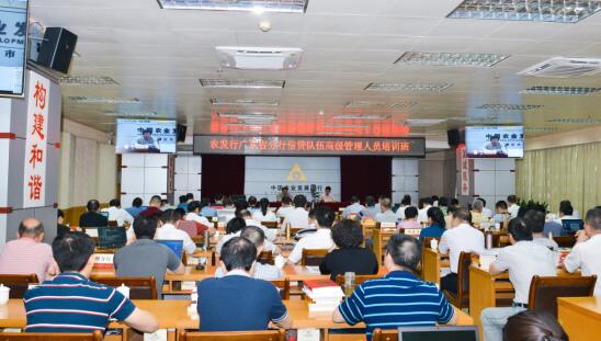 行广东省分行举办信贷队伍高级管理人员培训班