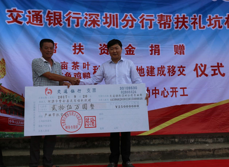 交通银行深圳分行开展双精准定点扶贫工作