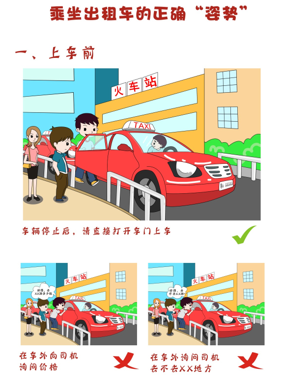 这才是乘坐出租车的正确姿势