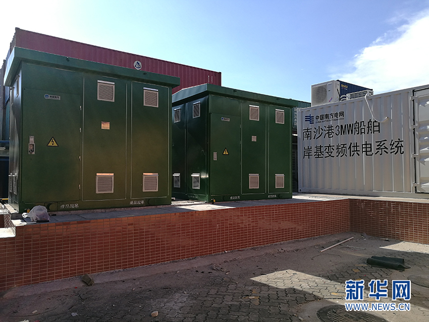 广州南沙港投产岸电项目助力粤港澳大湾区建设