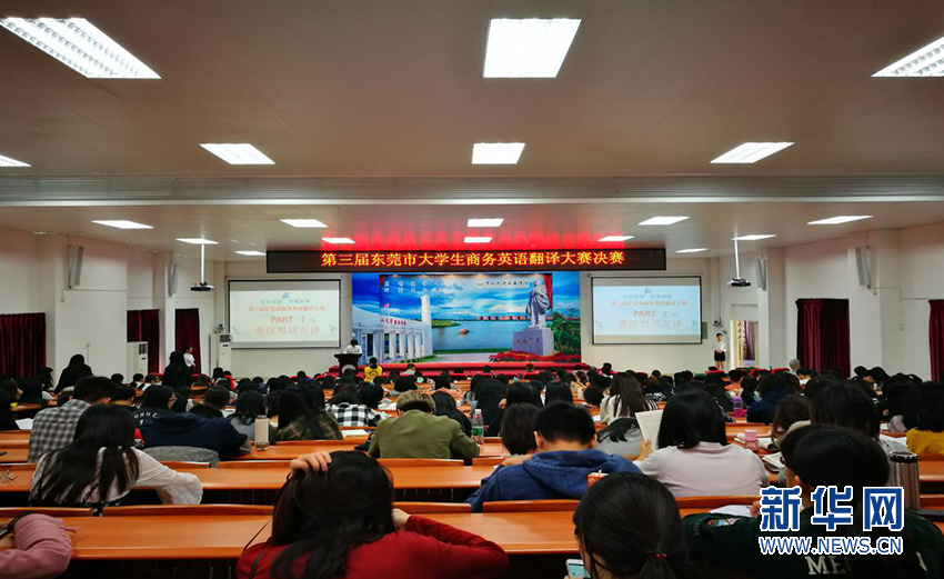 第三届东莞大学生商务英语翻译大赛决赛在中山