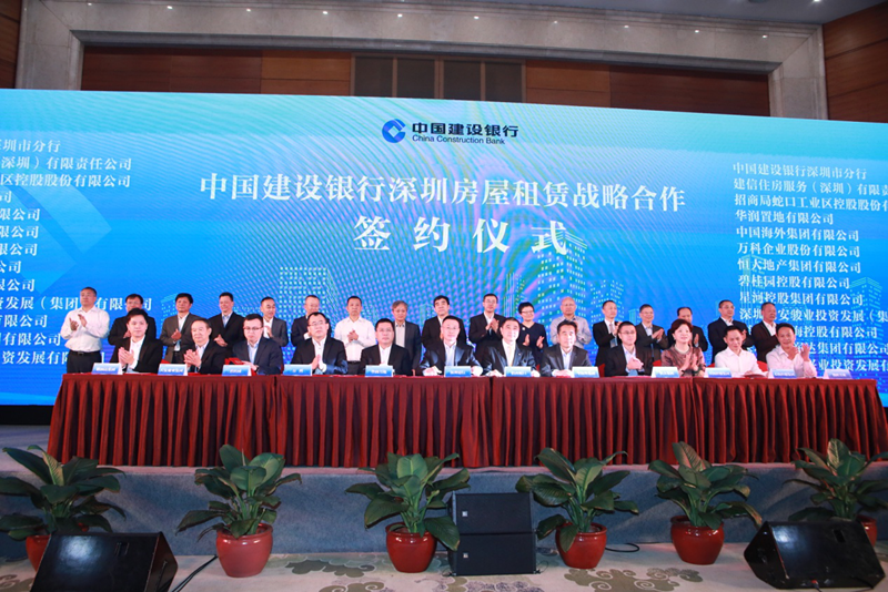 建行深圳分行携首批房源进军住房租赁市场