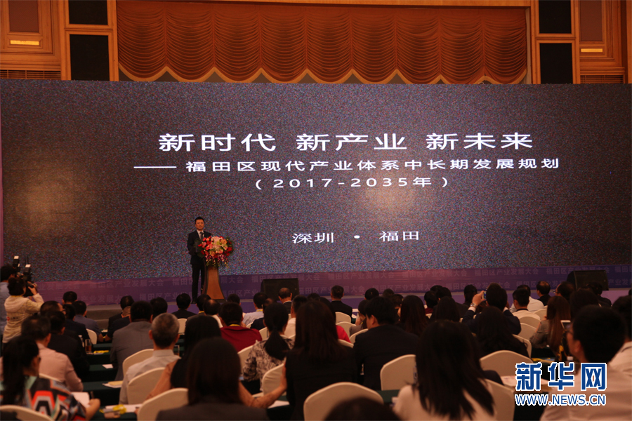 深圳福田:建成世界级湾区现代产业引领区