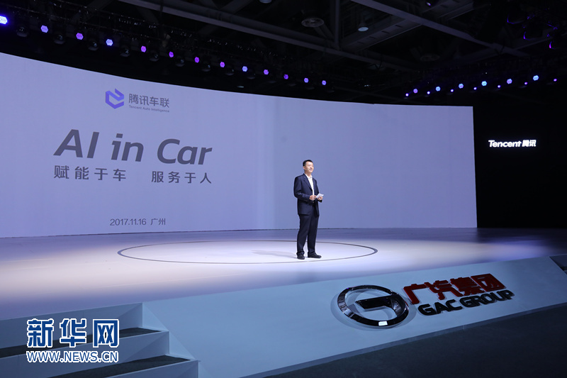 广汽与腾讯战略合作成果发布 展现智能网联创