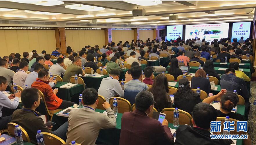 2017年度科技企业孵化器主任培训班在广州举