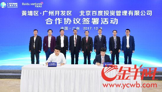 百度风投将在广州设立全国规模最大的AI专项风