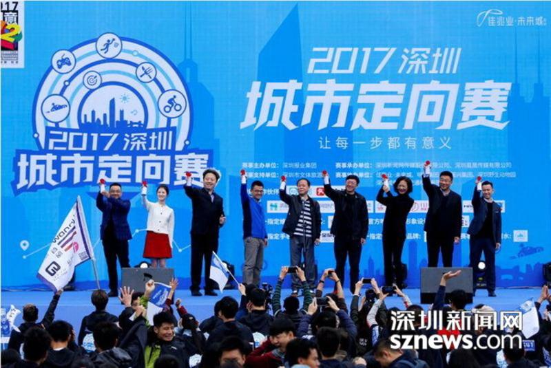 2017深圳城市定向赛完美收官 近五千人参与角