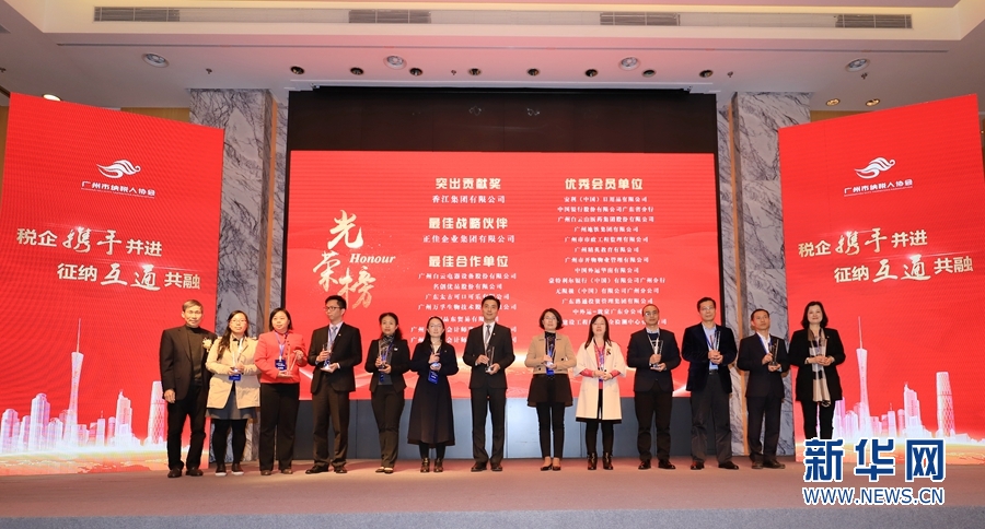 广州市纳税人协会首次年会举办