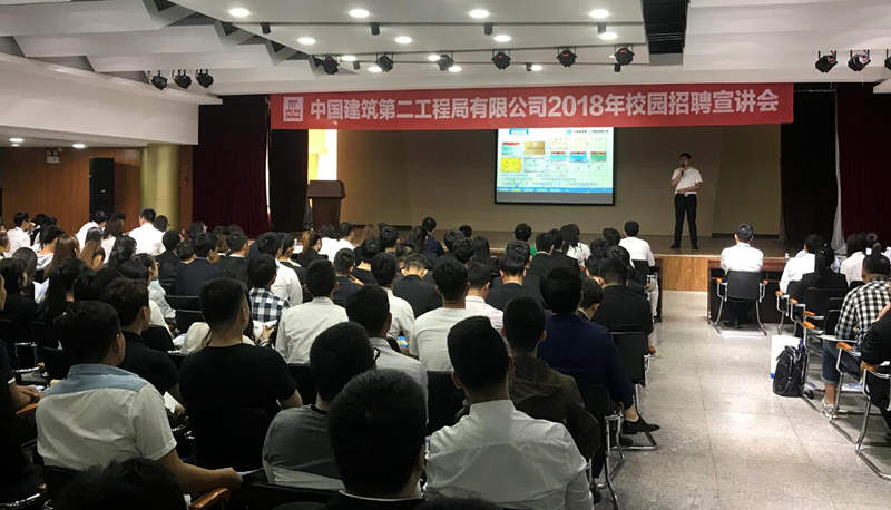 中建二局深圳分公司2018年校园招聘结束
