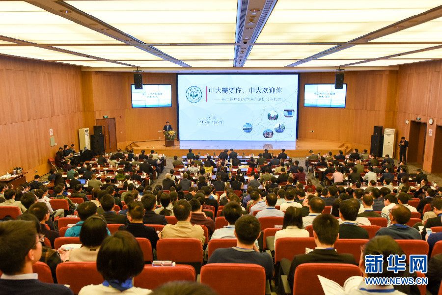 中山大学第五届国际青年学者论坛在深圳市举行