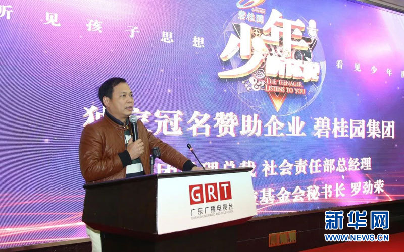 碧桂园携手广东卫视打造少年脱口秀