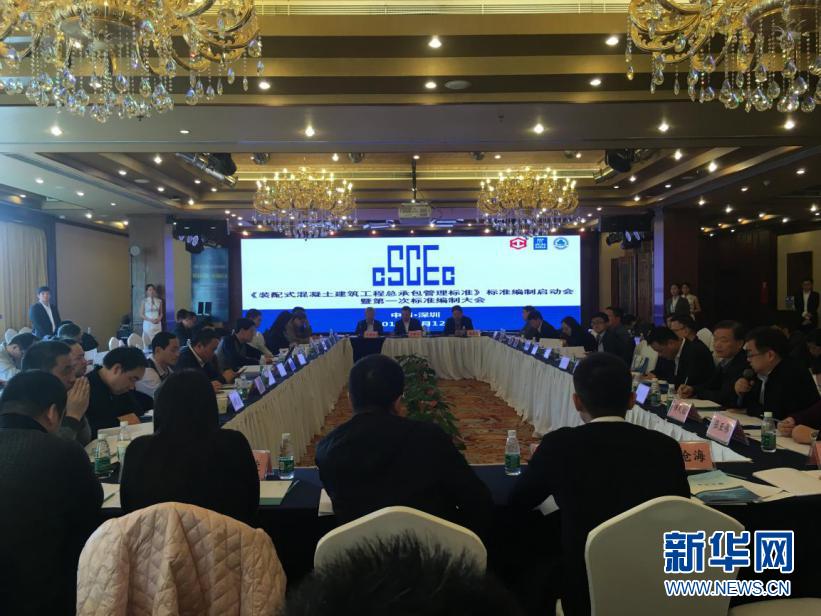 装配式建筑国标编写启动