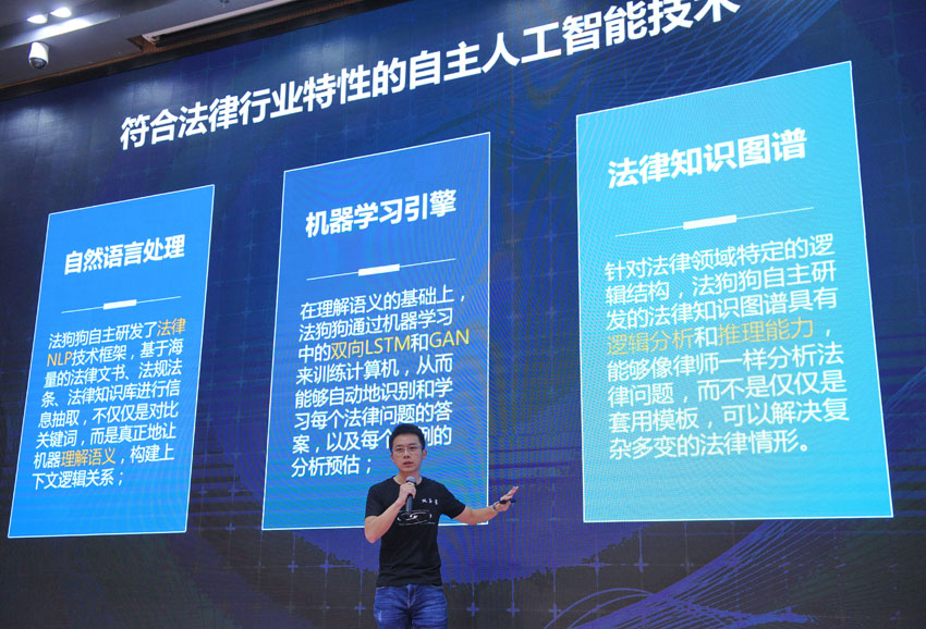 法狗狗科技:科技让人们享受智能法律服务