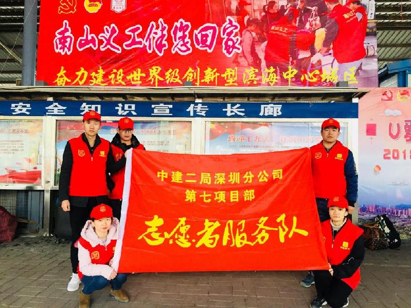 中建二局深圳分公司城市文明守护者火车站服