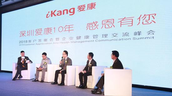 深圳爱康 感恩十年爱康企业健康管理交流峰会
