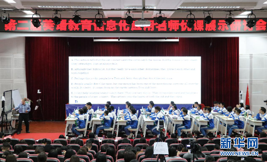 第二届英语教育信息化应用名师优课展示研讨会