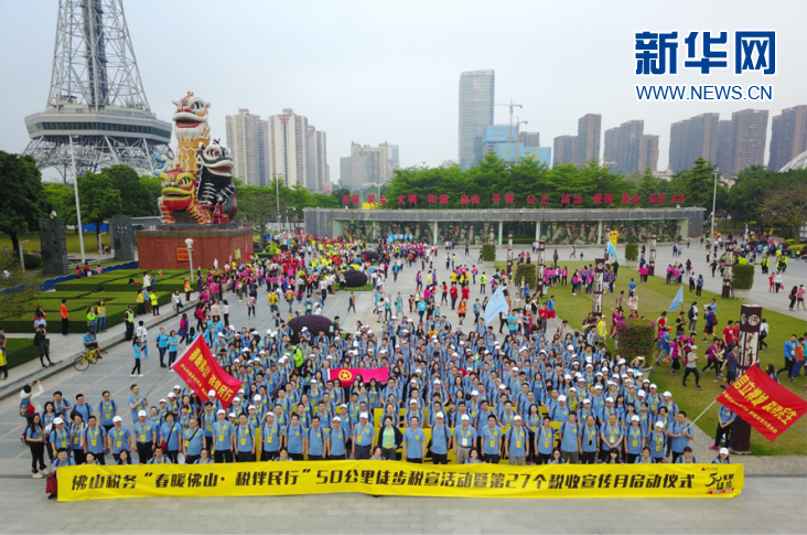 徒步+税宣,佛山一抹税务蓝