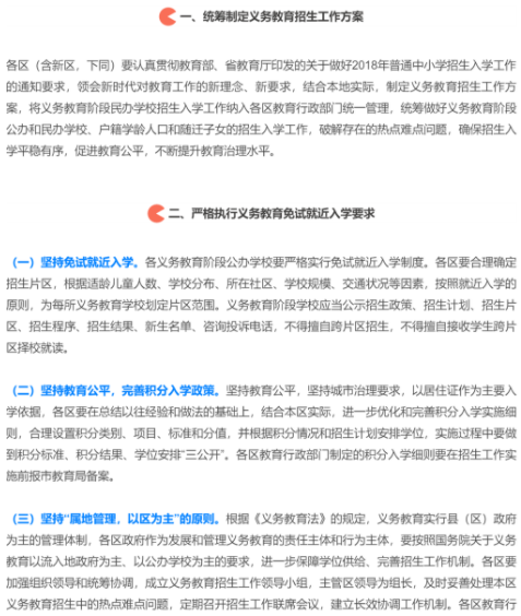 公办、民办学校统一招生!最新深圳中小学招生