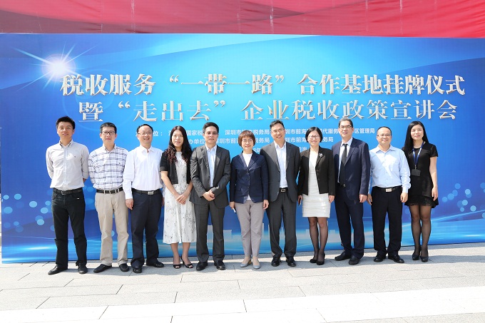 税收服务一带一路合作基地在前海揭牌