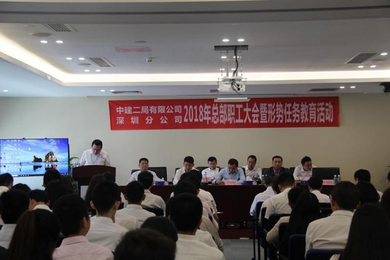 深圳分公司召开总部职工大会暨形势任务教育会