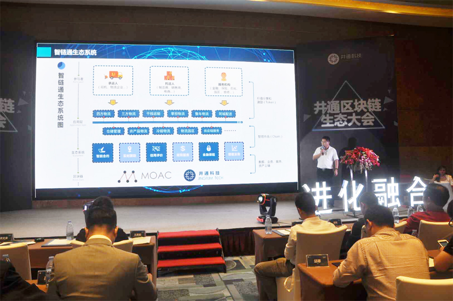 区块链技术赋能中国物流 智链通引领开启3.0