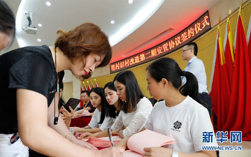 广州笔村旧村改造项目举行第二批安置协议签约