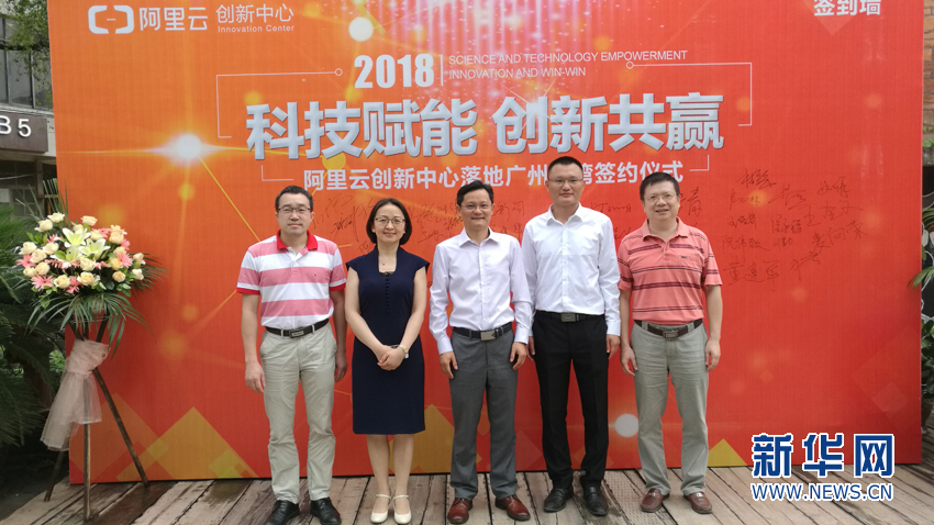 广轻工与广州阿里云创新中心签约成立产业学院