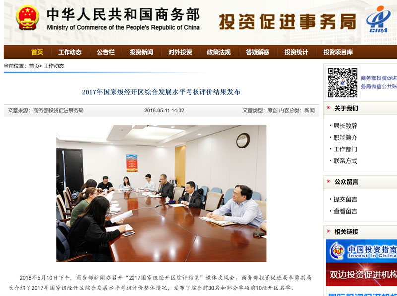 2017国家级经开区考评排名出炉 广州开发区排