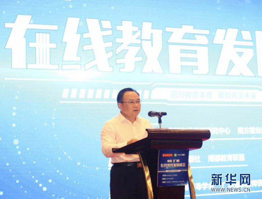 2018中国（广州）在线教育发展峰会举行