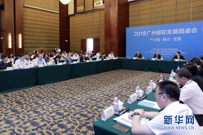 2018广州邮轮发展圆桌会议在南沙举行