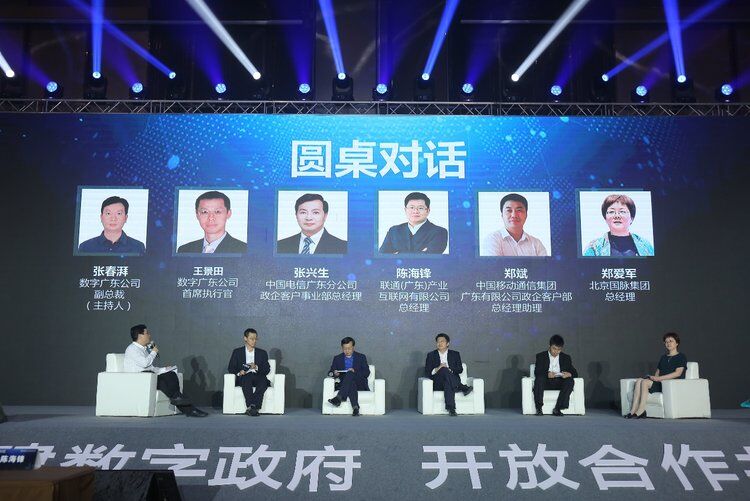 2018年数字广东生态合作伙伴大会在广州召开