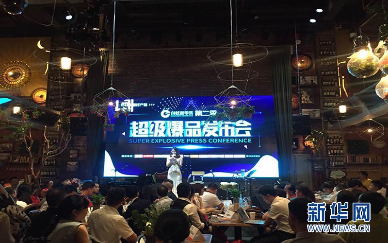 创蚁新零售第二季新品发布会在广州举行- 新华
