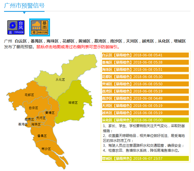 广州暴雨橙色预警信号生效中 学生可延迟上学