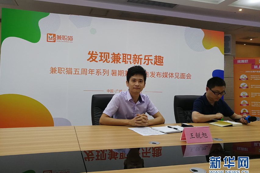 兼职猫2018广东省暑期兼职报告发布