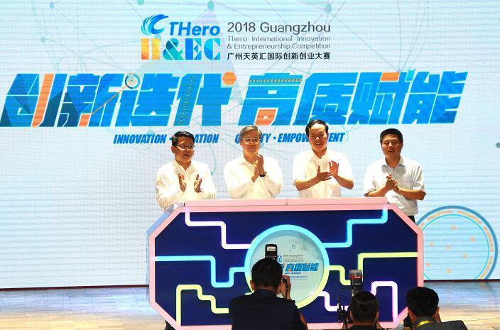 2018广州天英汇国际创新创业大赛启动