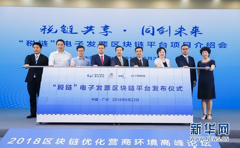 方欣科技助力广州税务开启区块链+时代